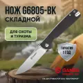 Нож складной Ganzo G6805-BK сталь 8CR14, Black