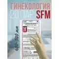 Перчатки одноразовые стерильные гинекология SFM, 25 пар