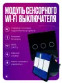 Умный выключатель WIFI, модуль сенсорного выключателя для рамки С нулем, умный дом, трехклавишный, черный