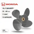 Винт гребной алюминиевый Skipper для Honda 35-60 4 x 10.6 x 11 , алюминий