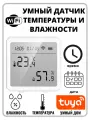 Датчик температуры и влажности Digma Smart Life(Wi-Fi, белый, дисплей без подсветки)