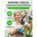 Цепная пила, двойная, с автоматической смазкой, 6, 8, аккумулятор, 4 Ач