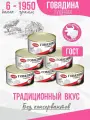 Говядина тушеная, ГОСТ 325 гр - 6 шт Курганский мясокомбинат