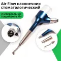 Эйр флоу наконечник Air Flow аппарат пескоструйный стоматологический
