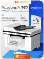 МФУ лазерный Pantum BM2300 A4 белый с Wi-Fi AirPrint Bluetooth планшетный сканер ADF
