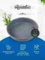 Форма для выпечки, Ярославна, 26 см, Серая