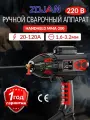 Ручной сварочный аппарат HANDHELD ММА-200 сварочный аппарат инверторный 120A
