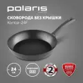 Сковорода Polaris Kontur-24F, 24 см, кованый алюминий, серый (015088)