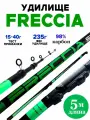 Удилище телескопическое 5м, FRECCIA, средне-быстрый строй, Тест 15-45гр