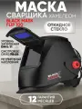 Маска сварщика BLACK MASK FLIP 100 хамелеон, откидное стекло, 2 датчика 11 DIN, реечный наголовник