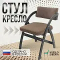 Стул кресло Аврора, цвет Черный- шоколад