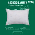 Подушка Хлопок&Бамбук 50 x 70, с волокнами бамбука, стеганая