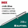 Заклепки нержавеющие Inox , 4.8 х 30 мм, 250 шт, KRAFTOOL