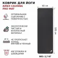 Коврик для йоги / Нескользящий коврик AIREX Yoga Calyana Pro Mat, 185х65х0,68 см, темно-серый