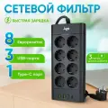 Сетевой фильтр с предохранителем, AGNI, 8 розеток / 3 USB / 1 TYPE-C, удлинитель 3 м, защитные шторки, негорючий пластик
