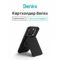Карбоновый картхолдер Benks ArmorGo Magnetic Wallet Stand с MagSafe чехол для карт Черный