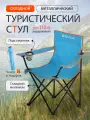 Стул туристический складной в чехле с подстаканником, до 110 кг, бирюзовый
