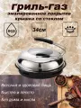 Сковорода гриль-газ Goodgrill, крышка со стеклом, эмалированное покрытие, 33 см