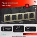 Рамка 5-постовая для розеток и выключателей Шампань AtlasDesign (Атлас Дизайн) Schneider Electric ATN000505 3шт
