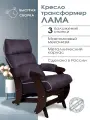 Кресло-качалка Лама для дома