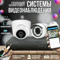 Комплект видеонаблюдения с готовыми кабелями, 2 камеры 2Мп, Ucam