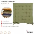 Подушка на стул 40х40 см из хлопка с завязками квадратная мягкая Essential Tkano TK24-CP0001