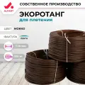 Искусственный ротанг для плетения ALFART лента 7-10 мм мокко 100 м