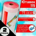 Juta Ютавек 115 jutavek (2 рулона 1,5 х 50 м / 150 кв. м) Мембрана супердиффузионная подкровельная водонепроницаемая