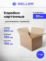 Коробки картонные 25х15х15 cм, 50 шт.