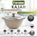 Казан для плова Мечта 10л Гранит с антипригарным покрытием со стеклянной крышкой, можно мыть в посудомоечной машине