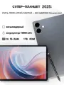 Планшет W&O M4max, 10.1, 4K, 8 ядер, 3 камеры, 16GB/1TB, с клавиатурой