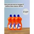 Набор 3 шт AOS - Бальзам для мытья посуды Я люблю свою семью 450 мл