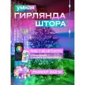 Гирлянда штора 3х2 работает от USB, c пультом, цвета меняются: холодный, теплый, синий, разноцветный
