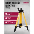 Напольный штатив трипод Tamirat 91 319 5/8’’, адаптер 1/4’’ (44 см-1.2 м)
