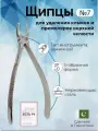 Щипцы для удаления клыков и премоляров верхней челюсти № 7