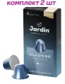 Кофе в капсулах Nespresso Jardin Allonge (Жардин Аллонге), 10*5г. (комплект 2 шт.) 6013560