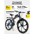 Велосипед Skillbike 3052, горный, складной, рама 17 дюймов, колеса 26 дюймов, 21 скорость