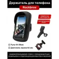 Велосумка ROCKBROS с держателем телефона