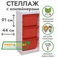Белый стеллаж труфаст 44х30х91 с оранжевыми (3 шт) контейнерами