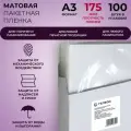 Пленка для ламинирования матовая, ГЕЛЕОС LPA3-175M, A3, 175 мкм, 100 штук