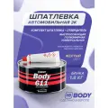Шпаклевка Шпатлевка, автомобильная 2К, 1,8 кг/HB BODY PROLINE 611/ с отвердителем в комплекте, универсальная полиэфирная