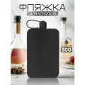 Фляга для алкоголя 500 мл из нержавеющей стали