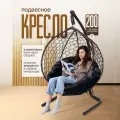 Кресло-кокон STULER Smile Венге с Черной круглой подушкой, 175 х 63 х 105 см для дачи и сада