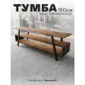 Тумба под телевизор напольная Лофт Дуб Вотан 150. Тумба под ТВ / ТВ тумба.