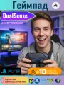 Беспроводной геймпад для PS5/ Джойстик Bluetooth для Playstation 5, Apple (IPhone, IPad), Androind, ПК