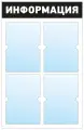 Информационный стенд - доска информация (50х78 см) ПолиЦентр, 4 плоских кармана А4
