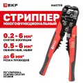 Стриппер автоматический WS-04 Master многофункциональный EKF ws-04