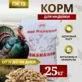 Комбикорм для индеек ПК-13 /от 71 до 119 дней/ Маркорм 25 кг