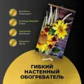 Инфракрасный настенный обогреватель картина Домашний очаг Подсолнухи