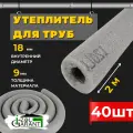 Утеплитель для труб 18х9мм. (изоляция) Izol Garant 80м.